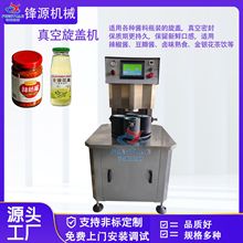 半自動六角瓶醬菜水果罐頭馬口鐵蓋真空旋蓋一體機牛肉醬旋蓋機