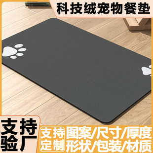 寵物地墊吸水速干易清潔可水洗加大加厚貓狗餐墊防滑耐磨環保批發