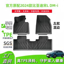 適用2024款比亞迪宋L DM-i汽車腳墊TPE腳墊后備箱墊尾箱墊靠背墊