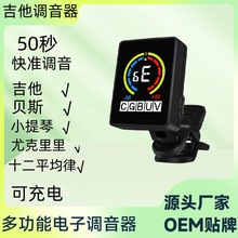 彩屏吉他調音器高精度多功能調音器通用專業樂器校音器古典木吉他