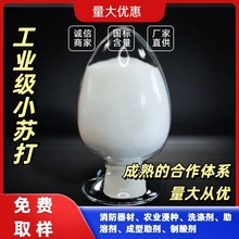 碳酸氫鈉小蘇打食品級 工業  山東小蘇打食品級小蘇打粉