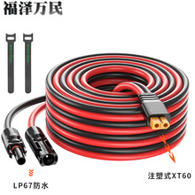 廠家供應XT60轉MC4儲能連接光伏線太陽能板連接線戶外儲能電源線