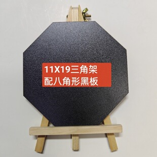 11X19三角架配八角形黑板迷你小畫板帶支架兒童畫板