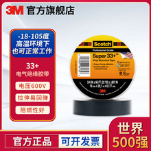 3M Super 33+特優絕緣膠帶 PVC耐高溫防水阻燃電工膠布