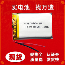 電芯廠定做303450-500照明燈美容儀安防設備3.7V充電聚合物鋰電池