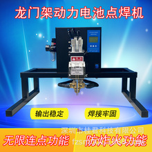 鋰電池點焊機龍門架式半自動全自動氣動版電動版18650電池組焊接