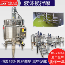 果汁調配罐電加熱攪拌罐不銹鋼液體肥乳化罐真空反應釜糖漿攪拌桶