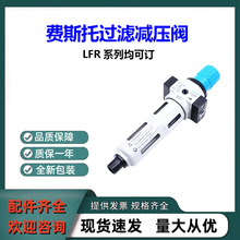 全新費斯托FESTO過濾減壓閥LFR-1/2-D-MIDI-MPA原裝庫存LFR系列訂