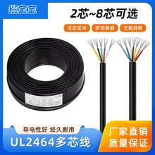 耐火UL正標2464兩芯護套線2 3 4 5 6 7 8芯線材12-30AWG多芯電線