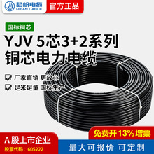 【起帆電纜廠家直銷】 YJV 5芯3+2/4+1芯 1至400平方國標銅芯電纜