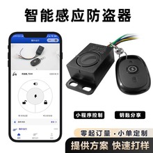 電動車報警器藍牙智能手機解鎖電瓶車防盜器電動三輪車遙控啟動鎖