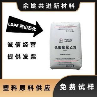 現貨開單 塗覆級擠出LDPE 燕山石化1C7A 塑料袋熱封性塗層易加工