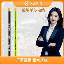 旭敏XUMIN 阻燃電纜絕緣單支多股銅芯電線家用家裝工程國標軟電線