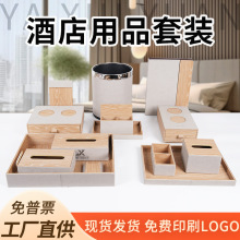 星級酒店皮具套裝淺灰紙巾盒收納盒客房雜件防潮防霉可加印logo