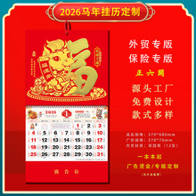 掛歷定制2026馬年金箔福字吊牌月歷廣告企業logo燙金掛牆日歷外貿
