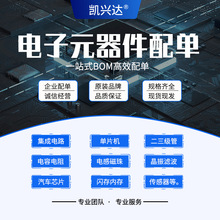 電子元器件一站式配單二極管三極管集成電路IC芯片單片機電子元件