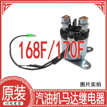 抽水泵切割機馬達續電器繼電器168F/170F/2kw-3kw汽油發電機配件