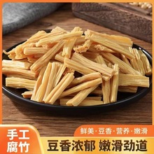 腐竹干貨10斤5斤批發商用涼拌菜火鍋食材黃豆腐竹手工制作