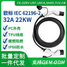 歐標充電樁槍連接線 新能源電動汽車交流充電槍32延長線22KW