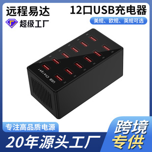 12口usb充電器多口插座5V2A桌面充電站快充