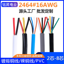 廠家直供2464護套電源線16-28AWG美標2-5芯純銅線耐高溫阻燃圓線