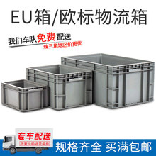 廠家直銷長方形灰色膠箱歐標塑料物流汽配箱可加防塵簾塑膠周轉箱