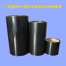 PVC熱縮套管熱縮膜電池皮絕緣阻燃黑色PVC電池熱縮套管超級電容器