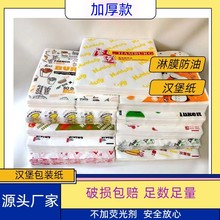 漢堡紙防油紙一次性雞肉卷紙商用飯團卷餅三明治包裝紙托盤紙淋膜