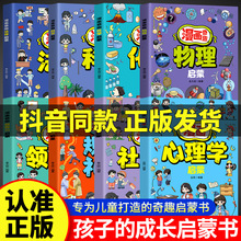 漫畫奇趣規矩禮儀社交力啟蒙書孩子一讀就入迷的成長漫畫書籍