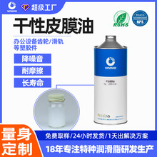 唯能半透明干性潤滑劑速揮發降噪音辦公設備滑動件塑膠齒輪