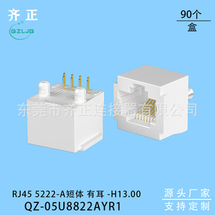 RJ45 5222-A w o-H=13MM D^ĸ ׃lĸ