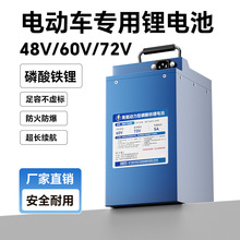鋰先生48V/60V大容量磷酸鐵鋰電池電動車三輪車電瓶車用鋰電池