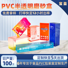 半透明pvc包裝盒定制磨砂彩色印刷pet透明包裝盒塑料pvc透明盒子