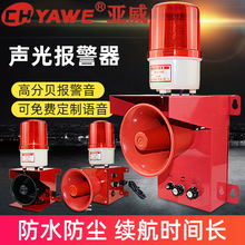 高分貝語音聲光報警器12V24V220V380V叉車起重機消防工業報警喇叭