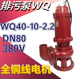 WQ40-10-2.2۝ˮrŹ2.2KW3ˮßo380V