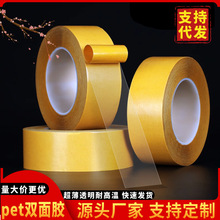 批發pet雙面膠強力高粘度塑膠五金電子粘貼透明耐高溫雙面膠廠家