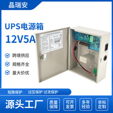 UPS不間斷電源箱12V5A4路60w多路輸出集中供電220伏轉12V開關電源