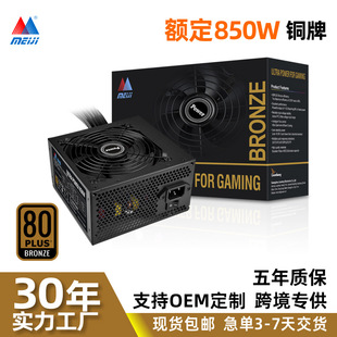 80Plus銅牌額定850W電腦電源台式主機電源大廠直售靜音高效ATXPSU