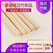 廠家批發3-10毫米品質竹棒竹棍竹圓棒手工DIY拼裝材料10毫米