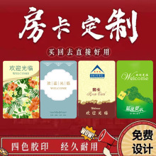 酒店房卡印刷賓館門鎖卡客棧公寓開門卡智能房卡感應取電卡