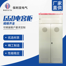 GGD櫃，電容櫃配電櫃成套ggd配電櫃動力櫃電容補償櫃控制櫃電櫃