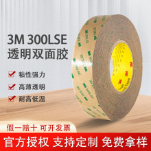 3m透明雙面膠強力超薄防水工業電子組裝PET模切高粘性300LSE雙面