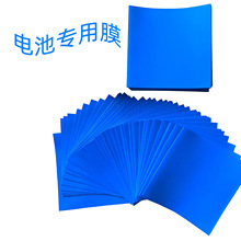 pvc鋰電池熱縮膜pvc絕緣電池收縮膜包裝膜藍色電池套工廠批發