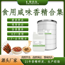 曼洛氛咸味香精合集豬牛羊牛魚蝦肉香精麻辣鮮香醬香燒烤紅燒口味