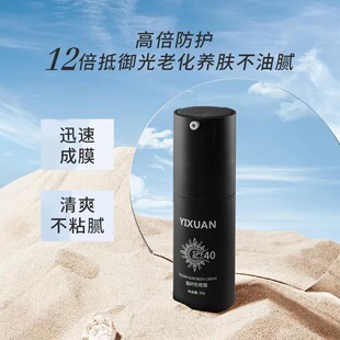 爆款防曬霜 SPF40+ PA++++ 全身速干防水 夏季戶外清涼降溫現貨