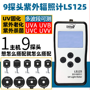 ls125⾀ݗӋ⾀yԇx uvc uvb uvv uvaΜyԇx