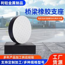 曲線高架橋立交橋梁隔震圓形四氟圓柱板式墊塊公路橋梁橡膠支座