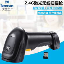 優庫W910無線掃碼槍激光一維掃描槍快遞物流倉庫2.4G手持條碼巴槍