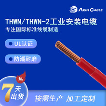 THWN/THWN-2建築工業用線 UL83美標認證尼龍護套線