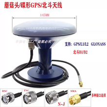 GPS/北斗導航蘑菇頭碟形天線L1 L2 L5 B1 B2駕考車 樓頂天台授時